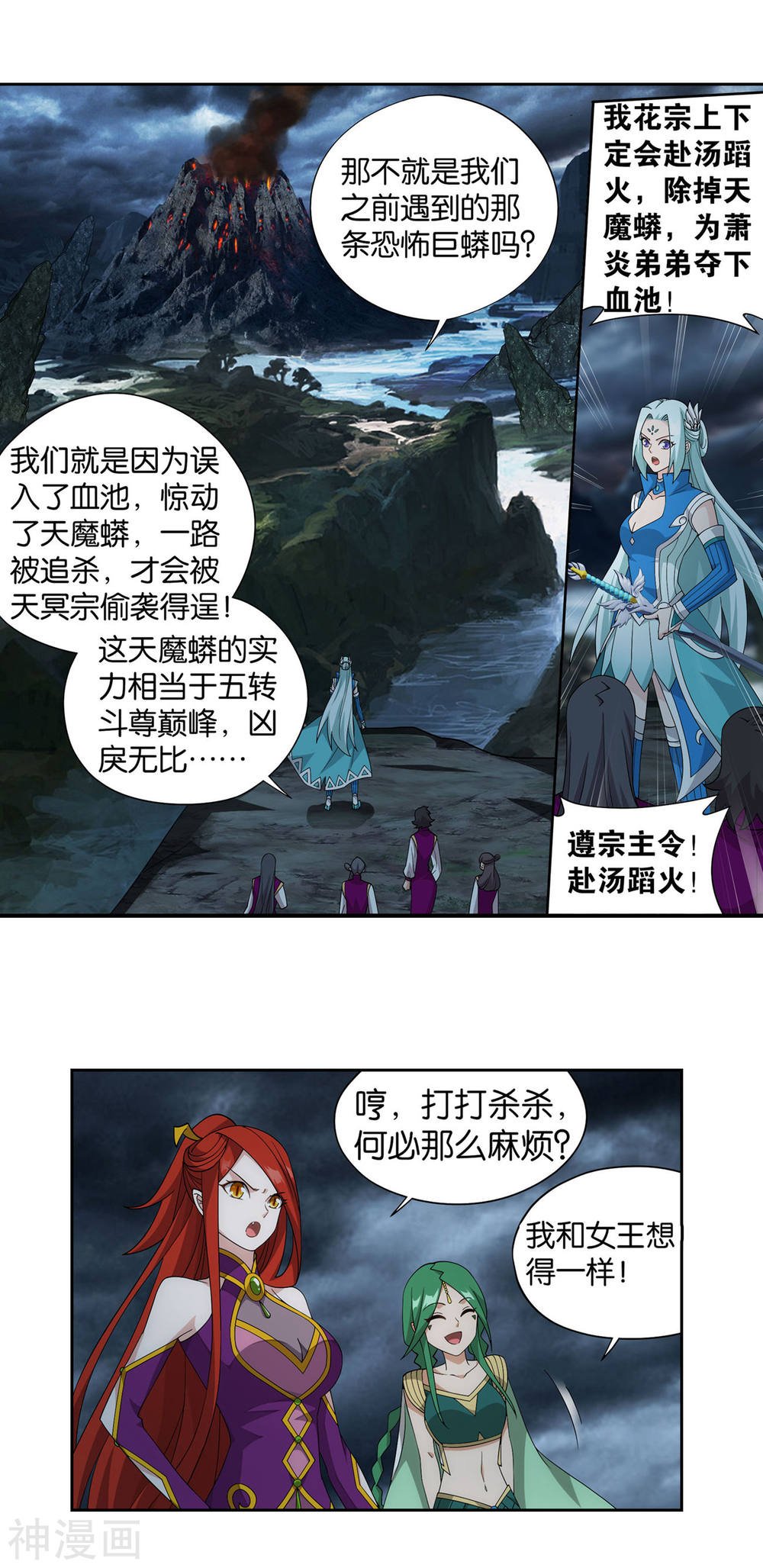 斗破苍穹漫画免费在线观看