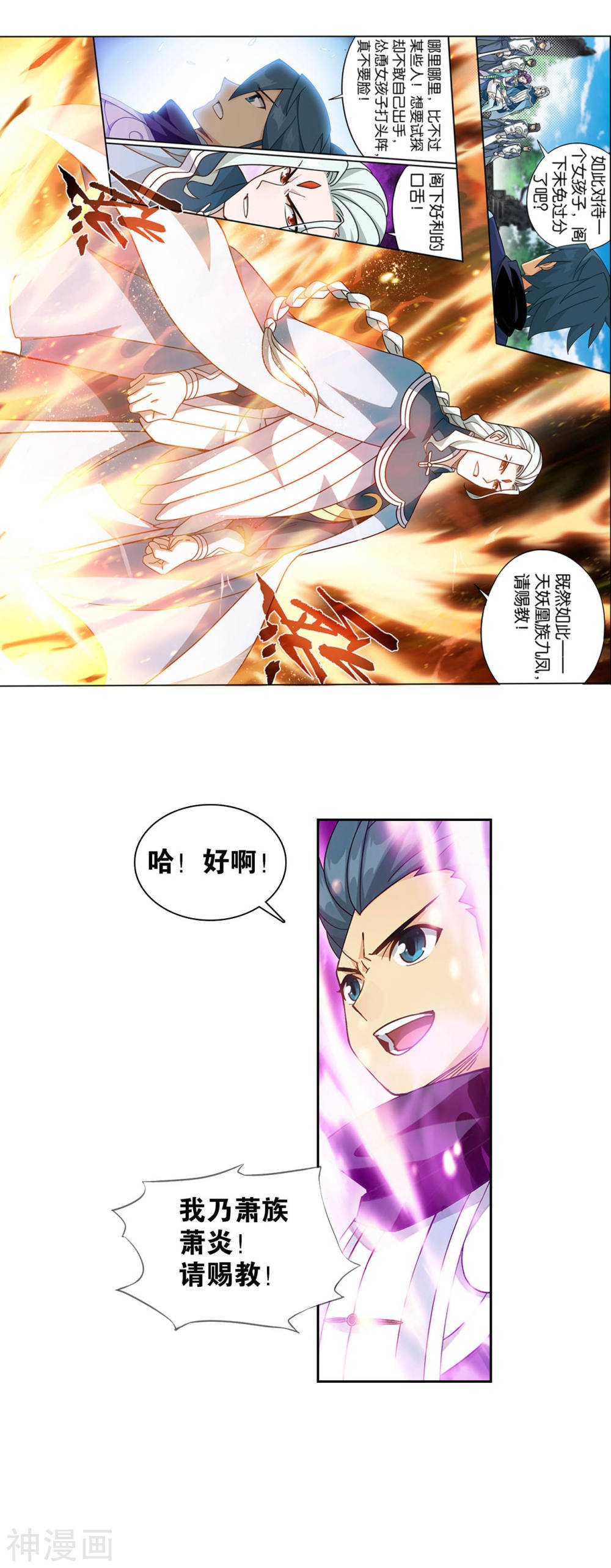 斗破苍穹漫画免费在线观看