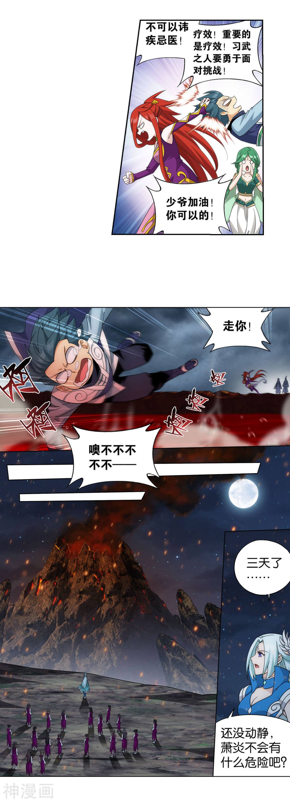 斗破苍穹漫画免费在线观看