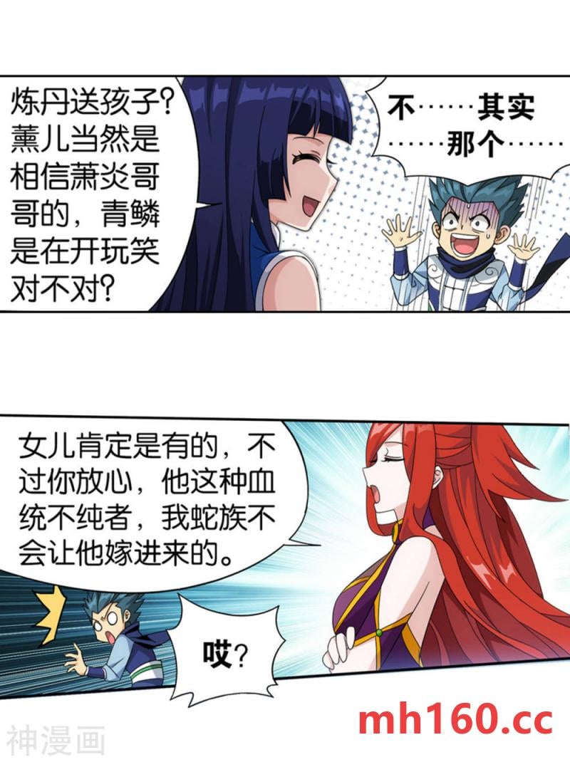 斗破苍穹漫画免费在线观看