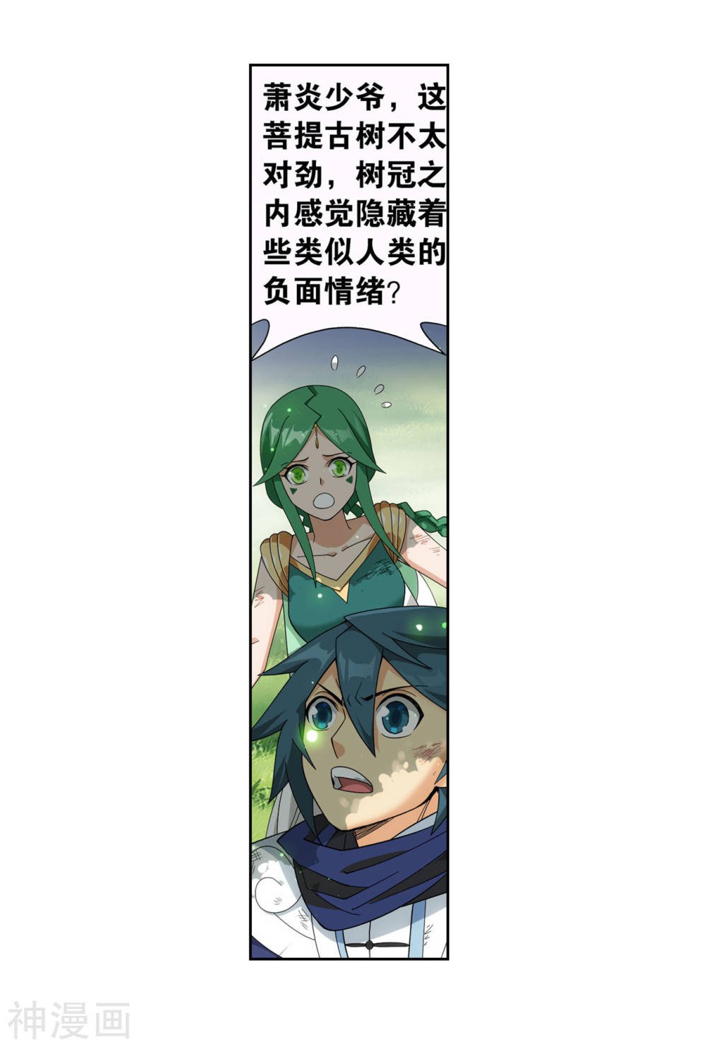 斗破苍穹漫画免费在线观看