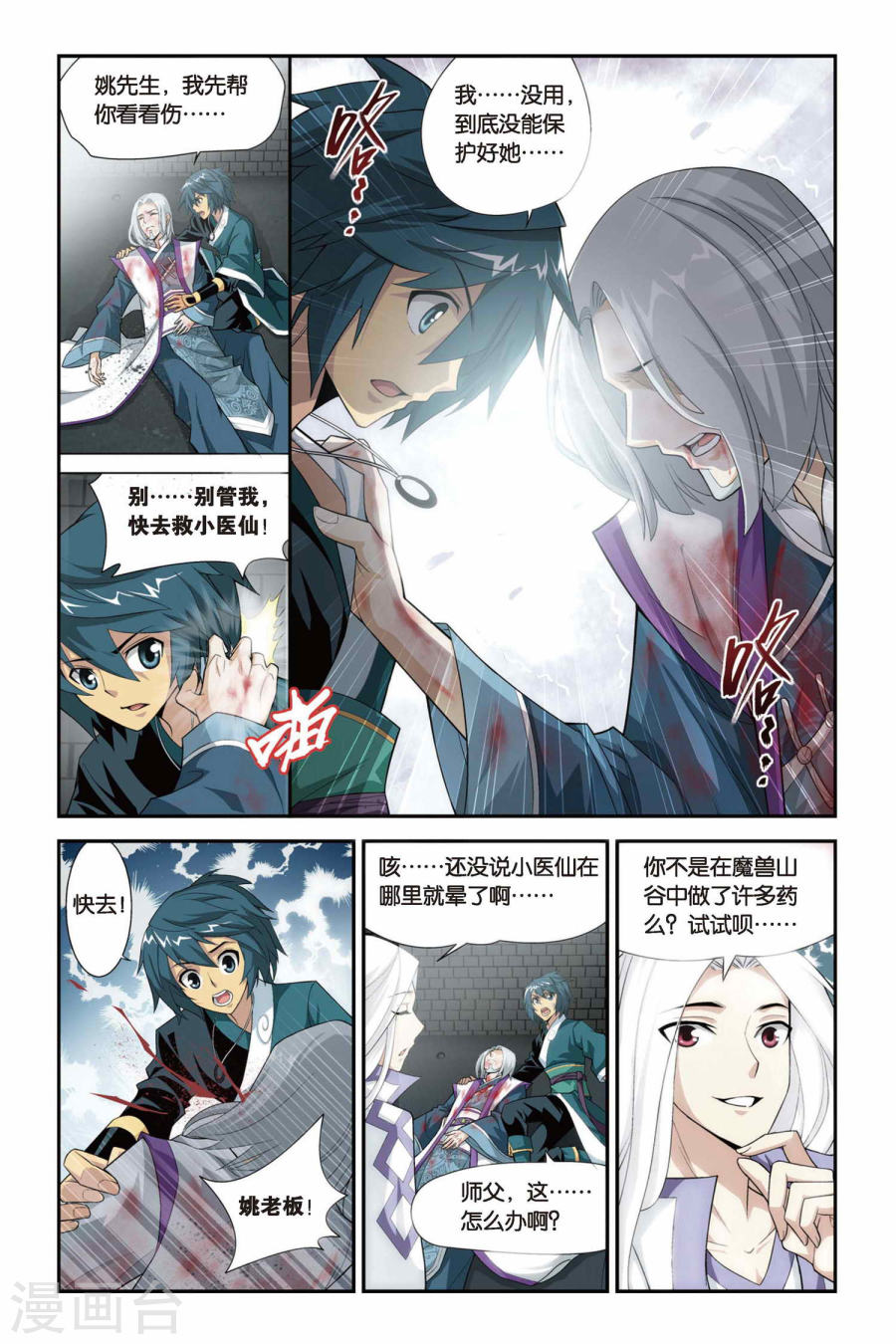 斗破苍穹漫画免费在线观看