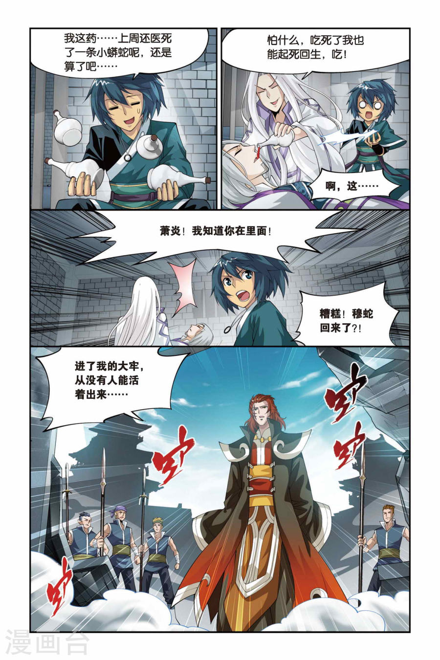 斗破苍穹漫画免费在线观看