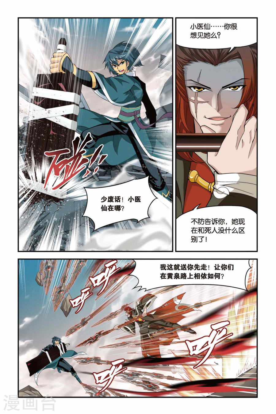 斗破苍穹漫画免费在线观看