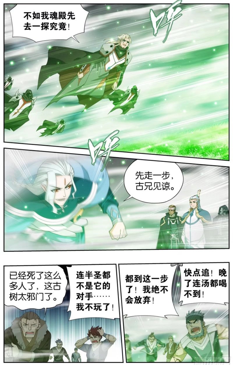 斗破苍穹漫画免费在线观看