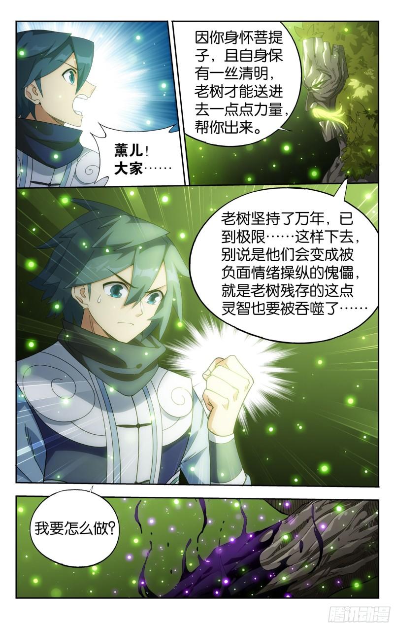 斗破苍穹漫画免费在线观看