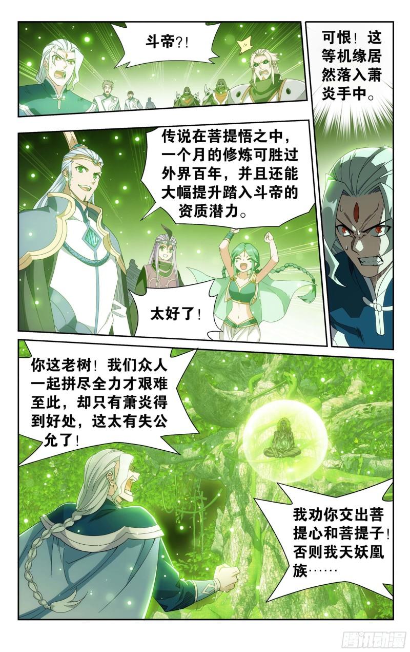 斗破苍穹漫画免费在线观看