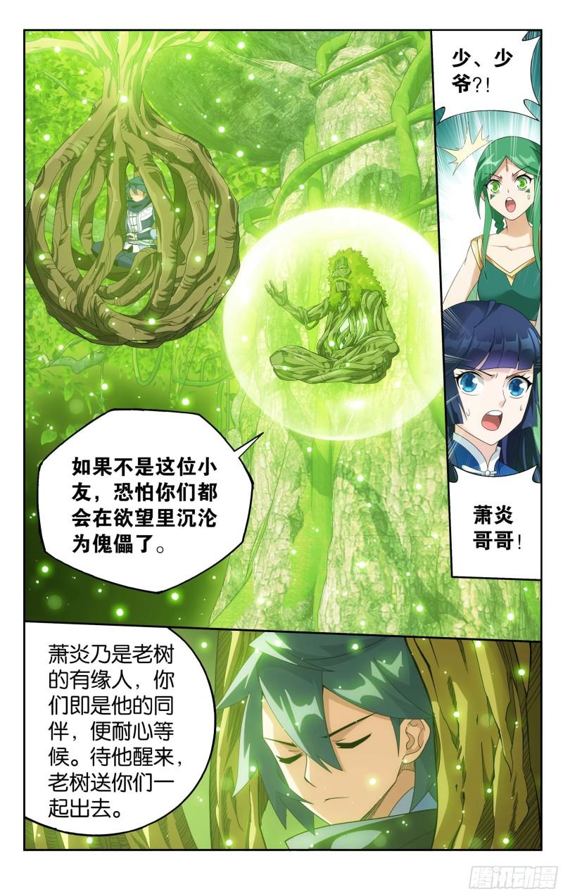 斗破苍穹漫画免费在线观看