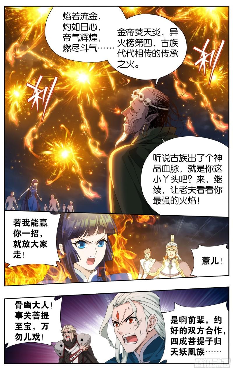 斗破苍穹漫画免费在线观看