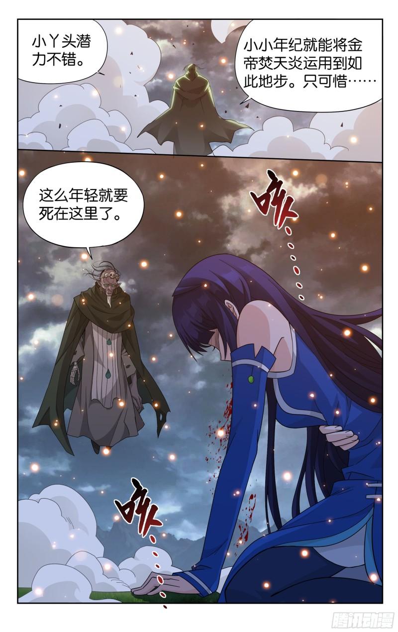 斗破苍穹漫画免费在线观看