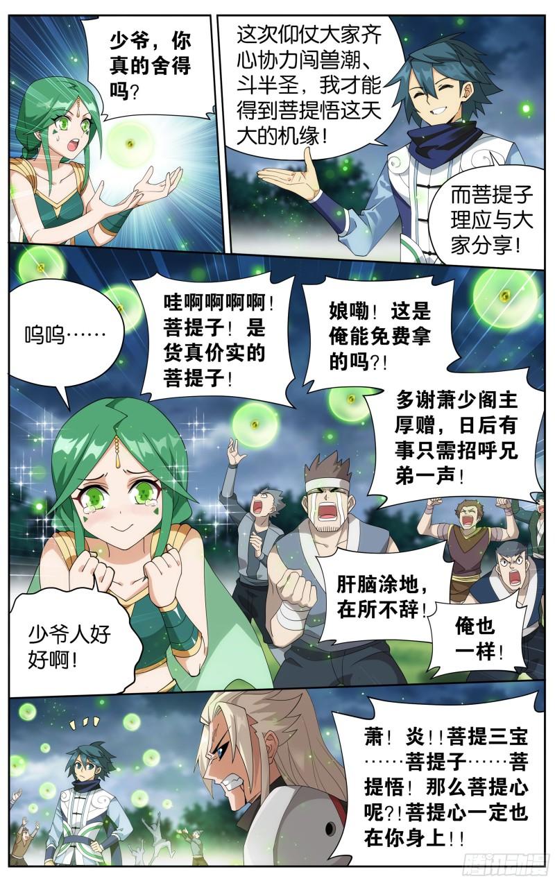 斗破苍穹漫画免费在线观看