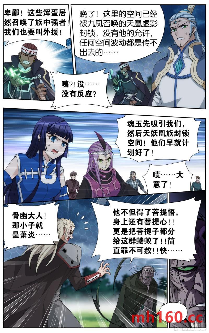 斗破苍穹漫画免费在线观看