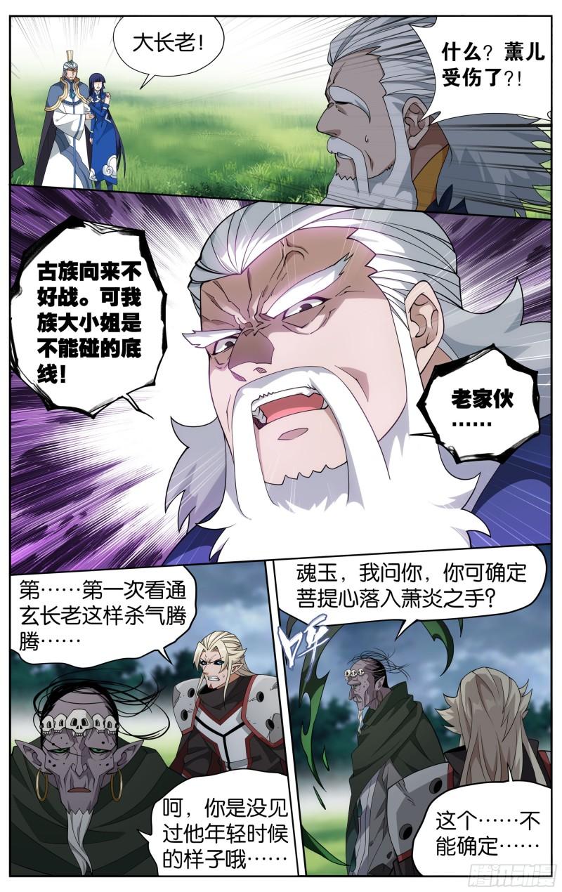 斗破苍穹漫画免费在线观看