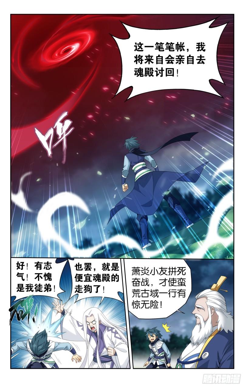 斗破苍穹漫画免费在线观看