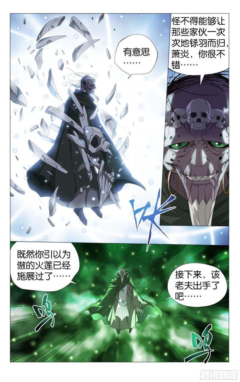 斗破苍穹漫画免费在线观看