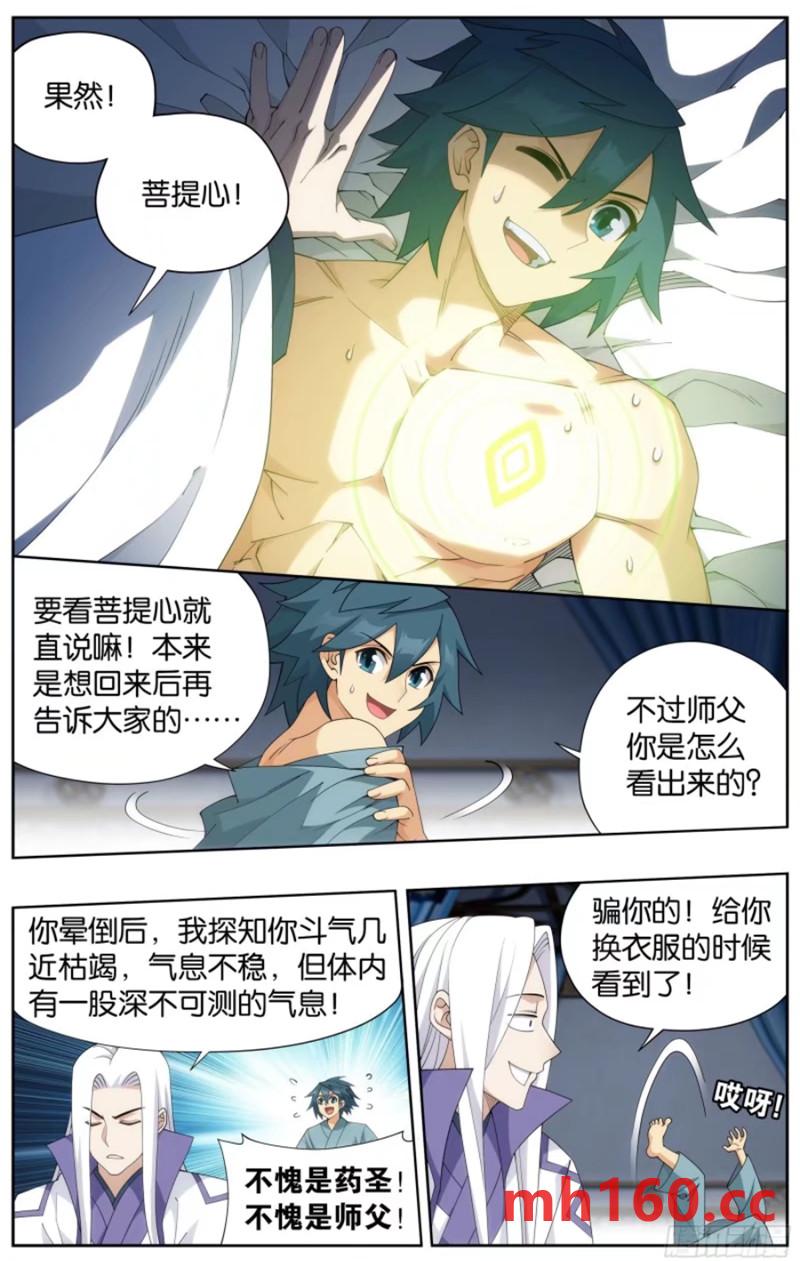 斗破苍穹漫画免费在线观看