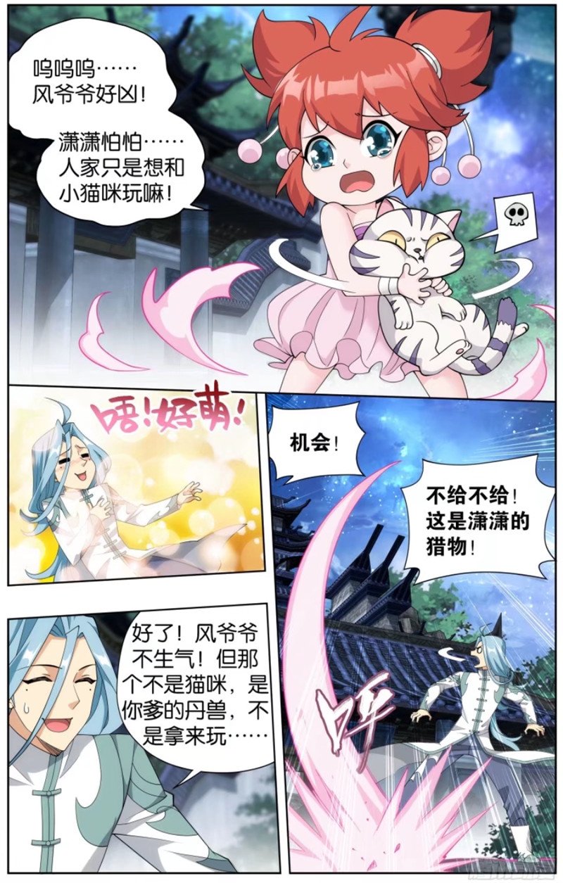 斗破苍穹漫画免费在线观看