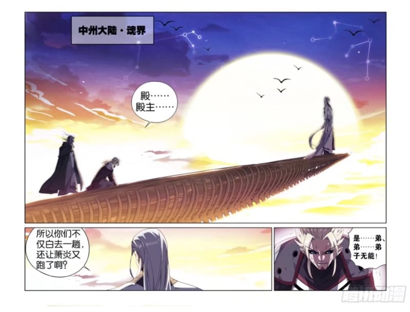 斗破苍穹漫画免费在线观看