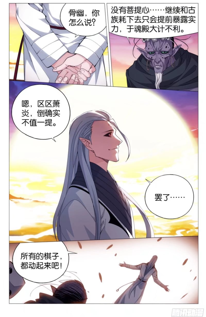 斗破苍穹漫画免费在线观看