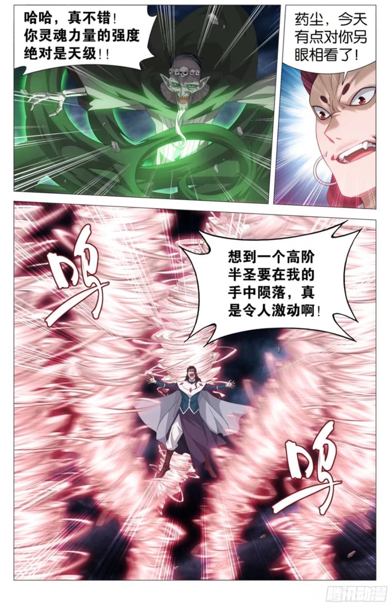 斗破苍穹漫画免费在线观看