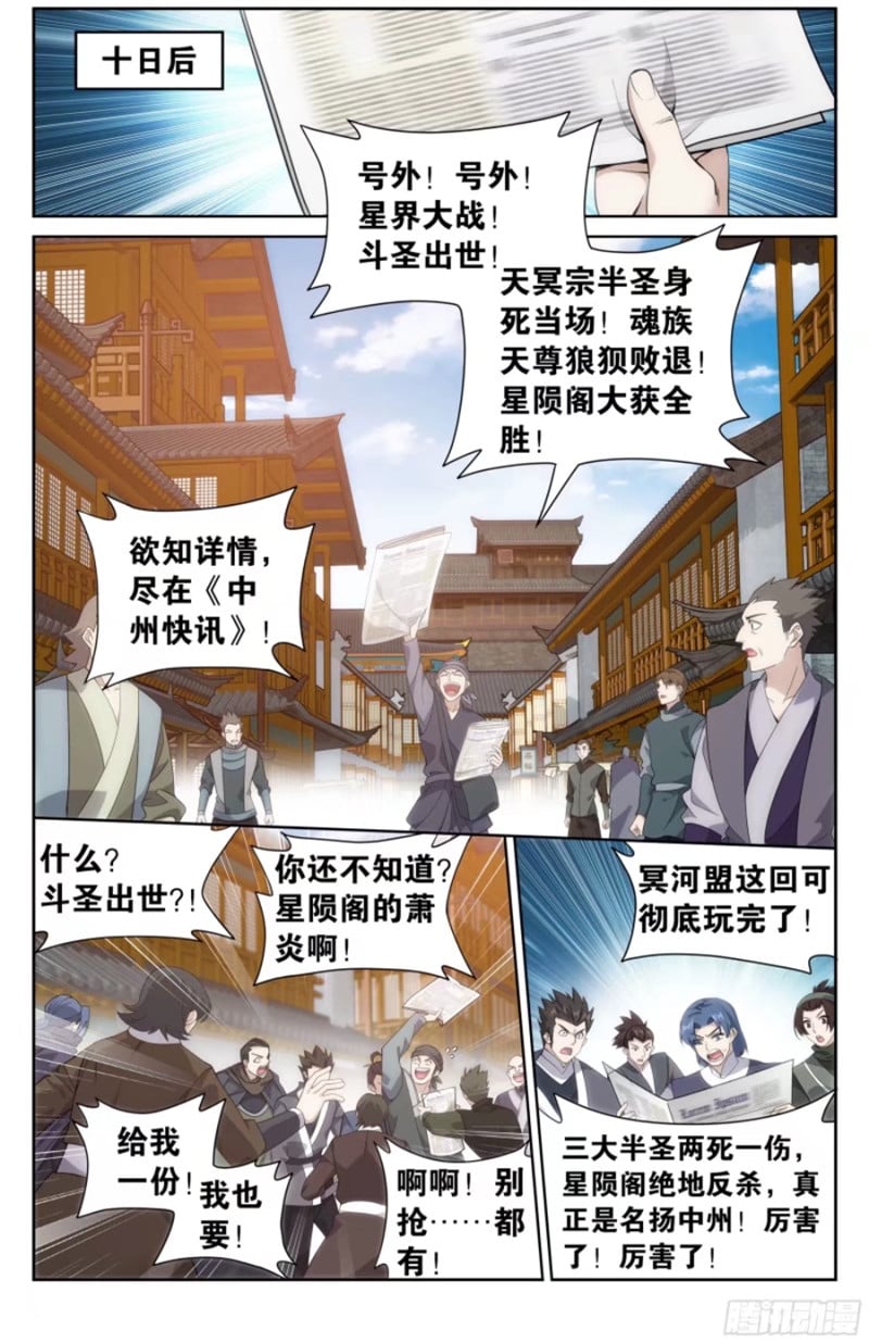 斗破苍穹漫画免费在线观看