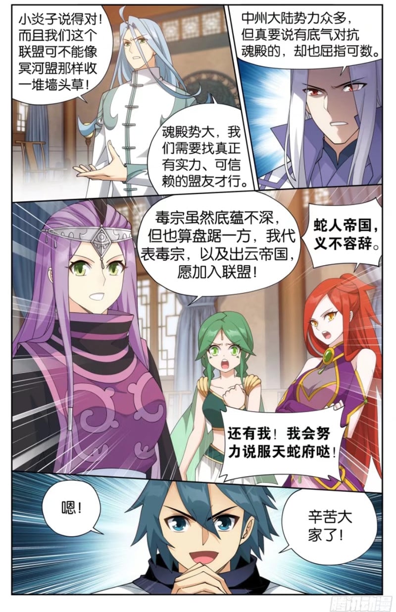 斗破苍穹漫画免费在线观看