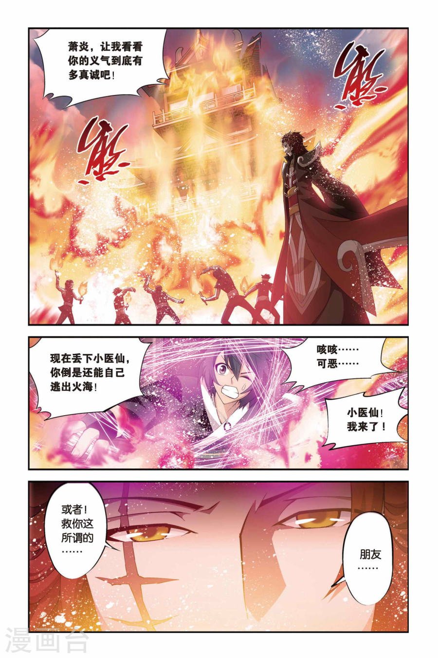 斗破苍穹漫画免费在线观看