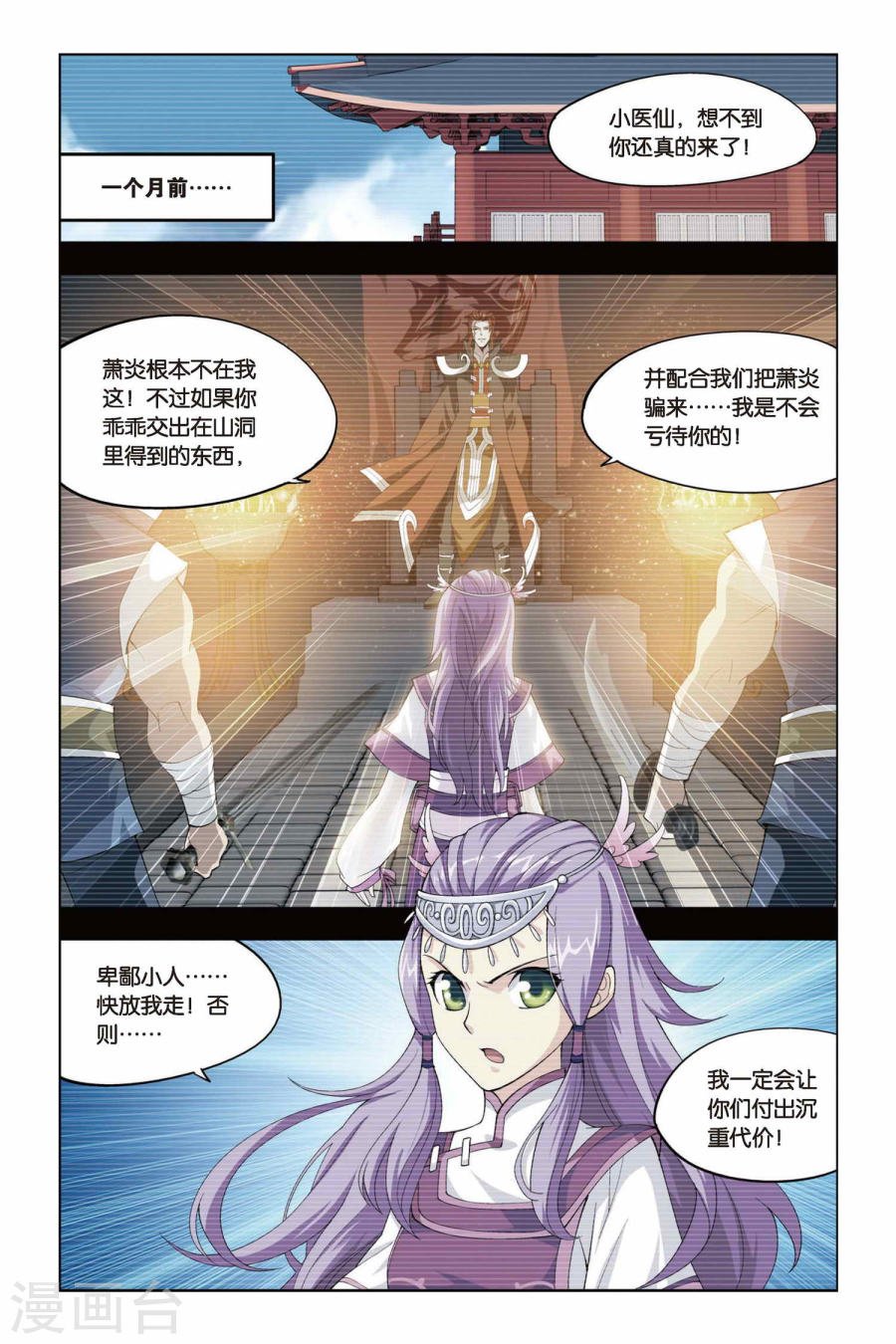 斗破苍穹漫画免费在线观看