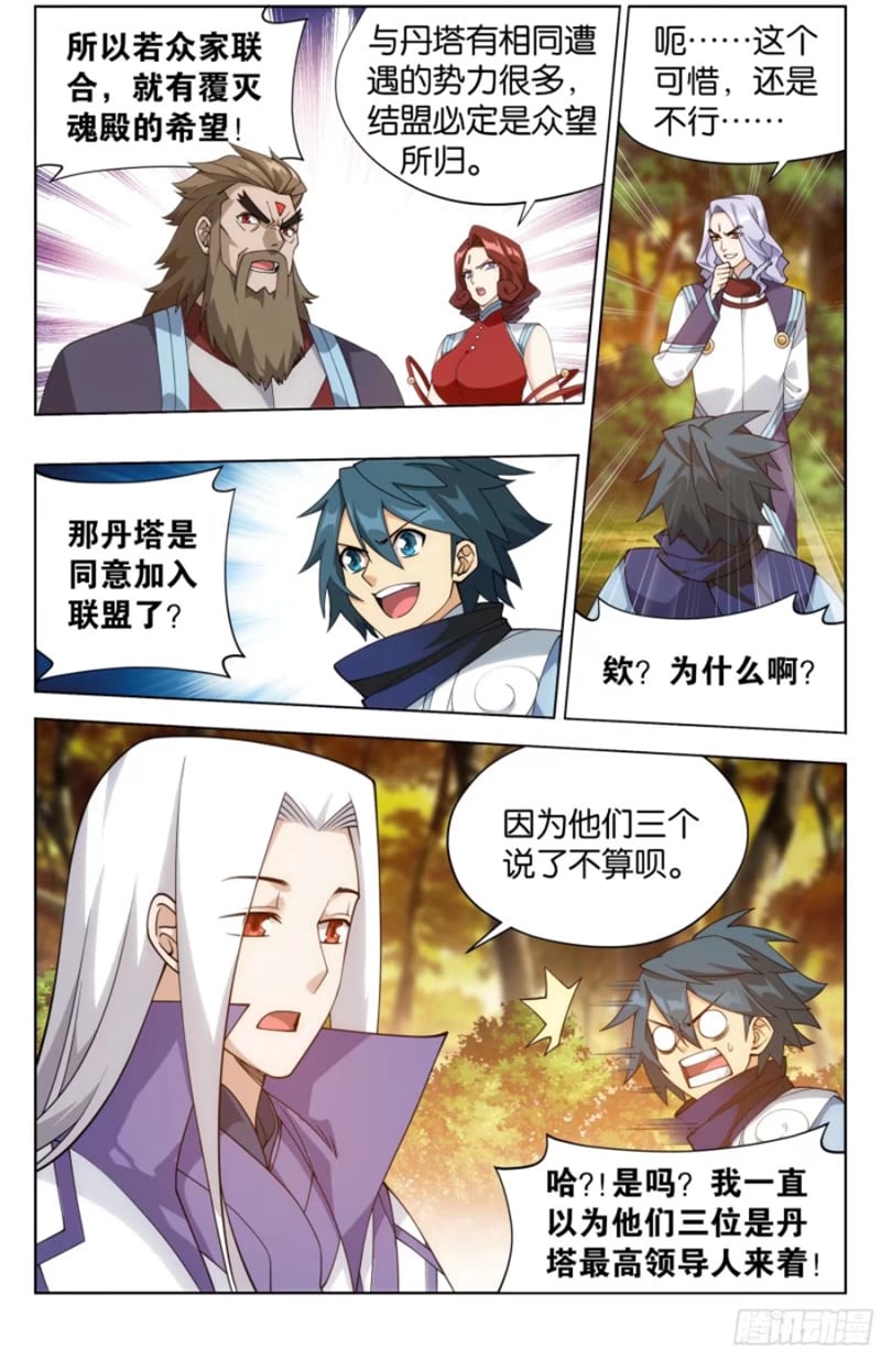 斗破苍穹漫画免费在线观看