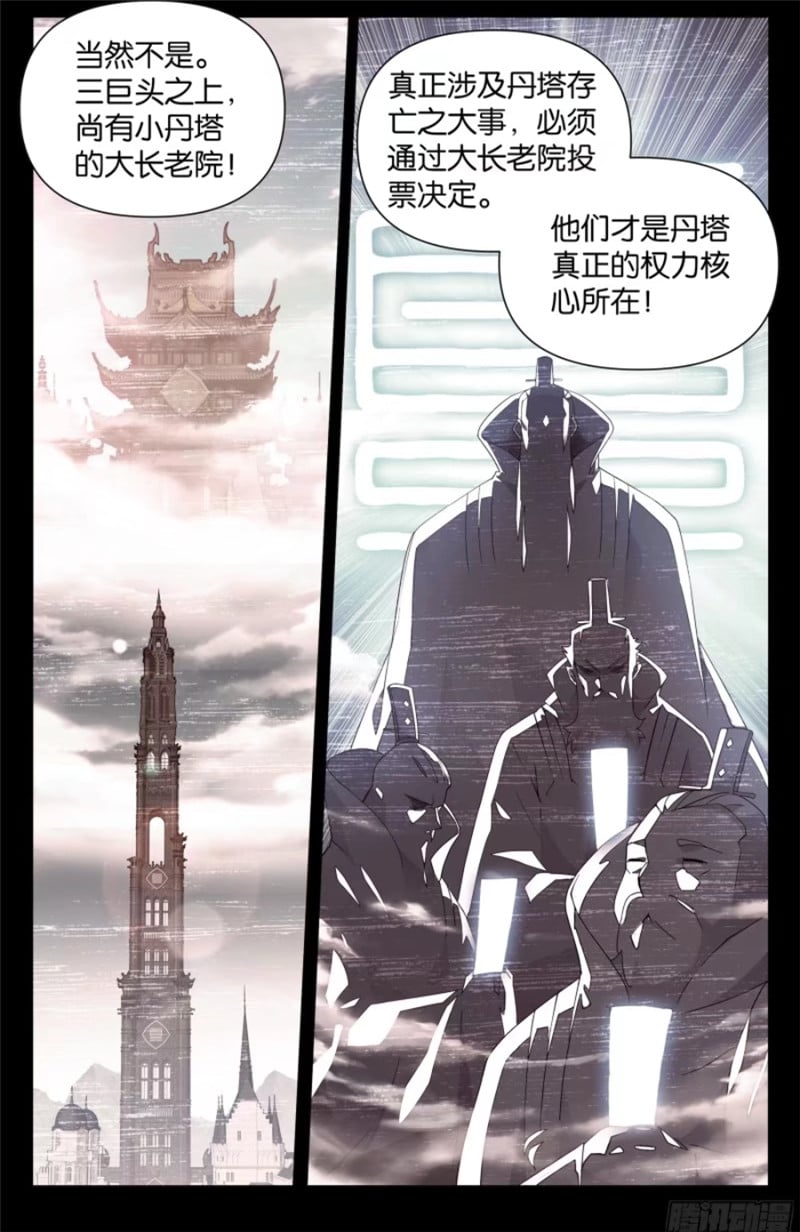 斗破苍穹漫画免费在线观看