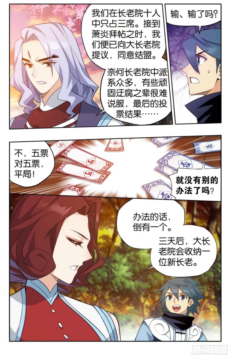 斗破苍穹漫画免费在线观看