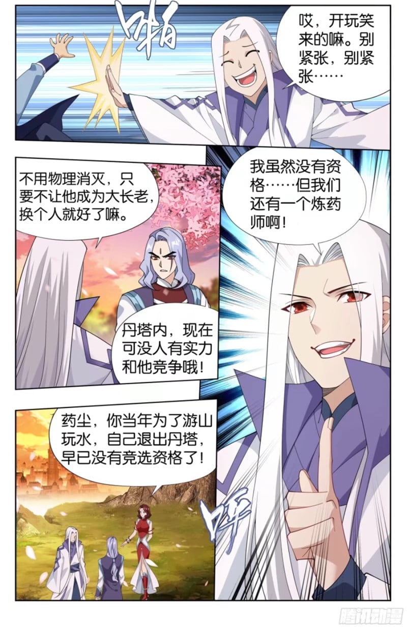 斗破苍穹漫画免费在线观看