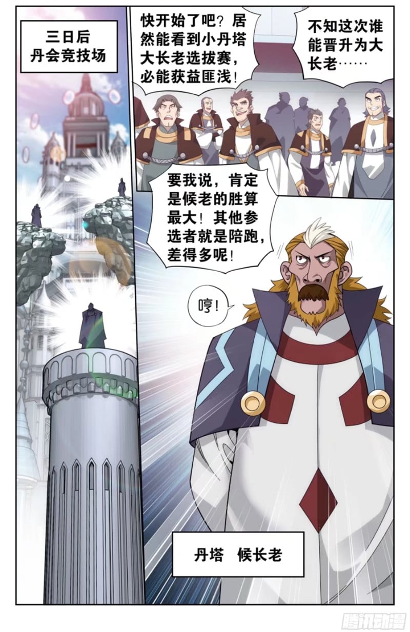 斗破苍穹漫画免费在线观看