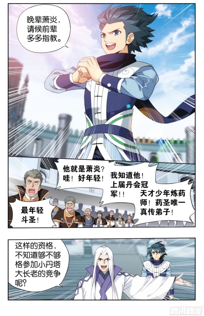 斗破苍穹漫画免费在线观看