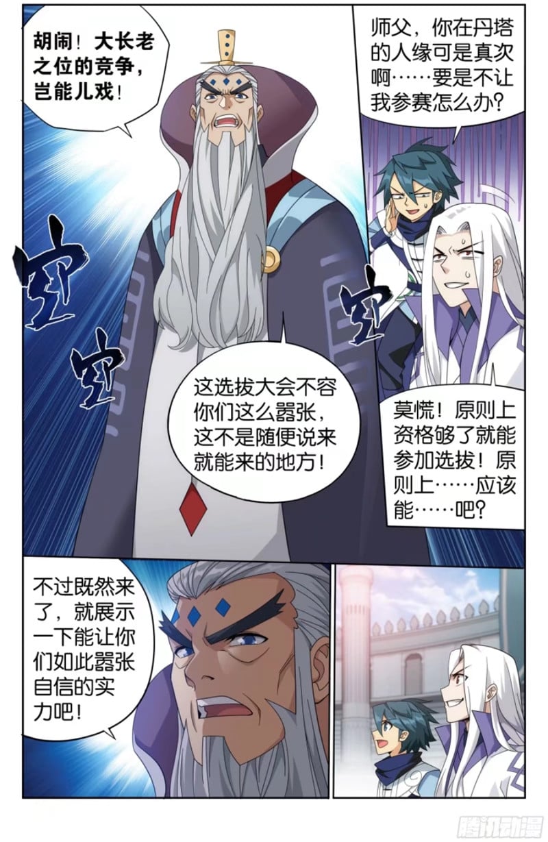 斗破苍穹漫画免费在线观看