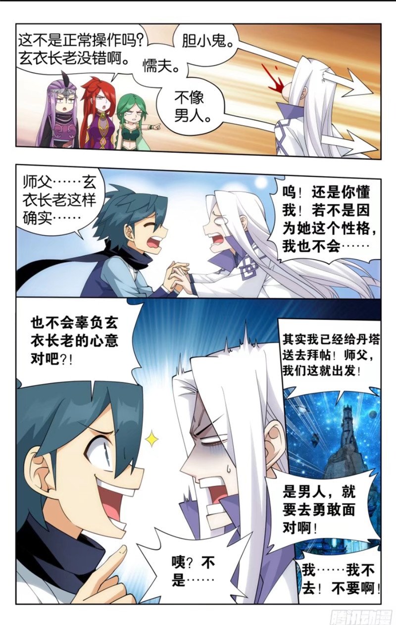 斗破苍穹漫画免费在线观看