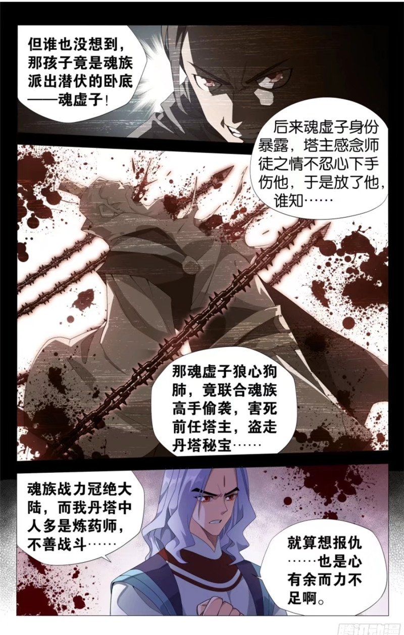 斗破苍穹漫画免费在线观看