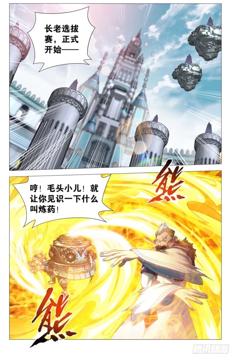 斗破苍穹漫画免费在线观看