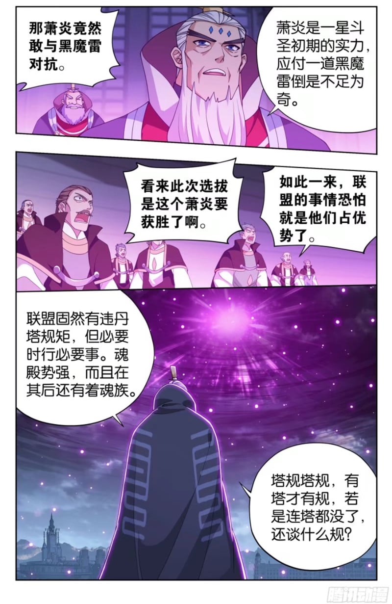 斗破苍穹漫画免费在线观看