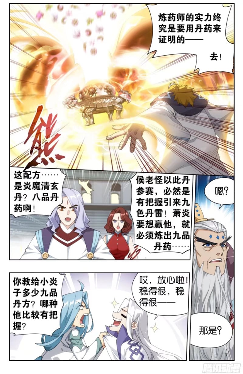 斗破苍穹漫画免费在线观看