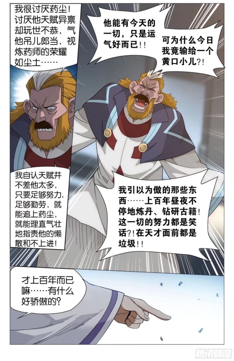 斗破苍穹漫画免费在线观看