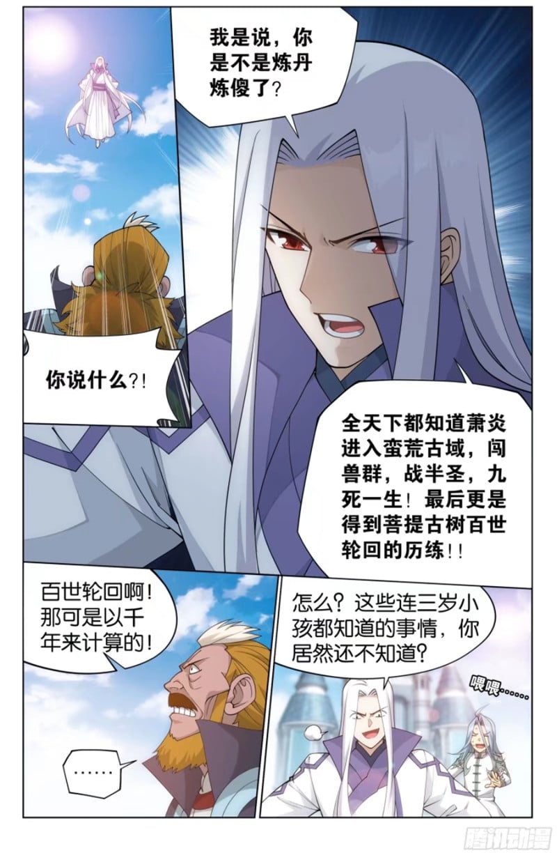 斗破苍穹漫画免费在线观看