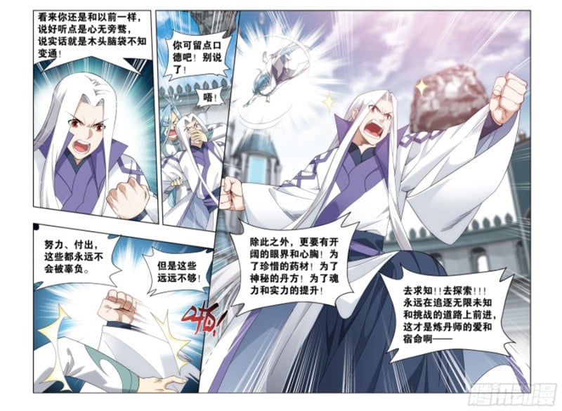 斗破苍穹漫画免费在线观看