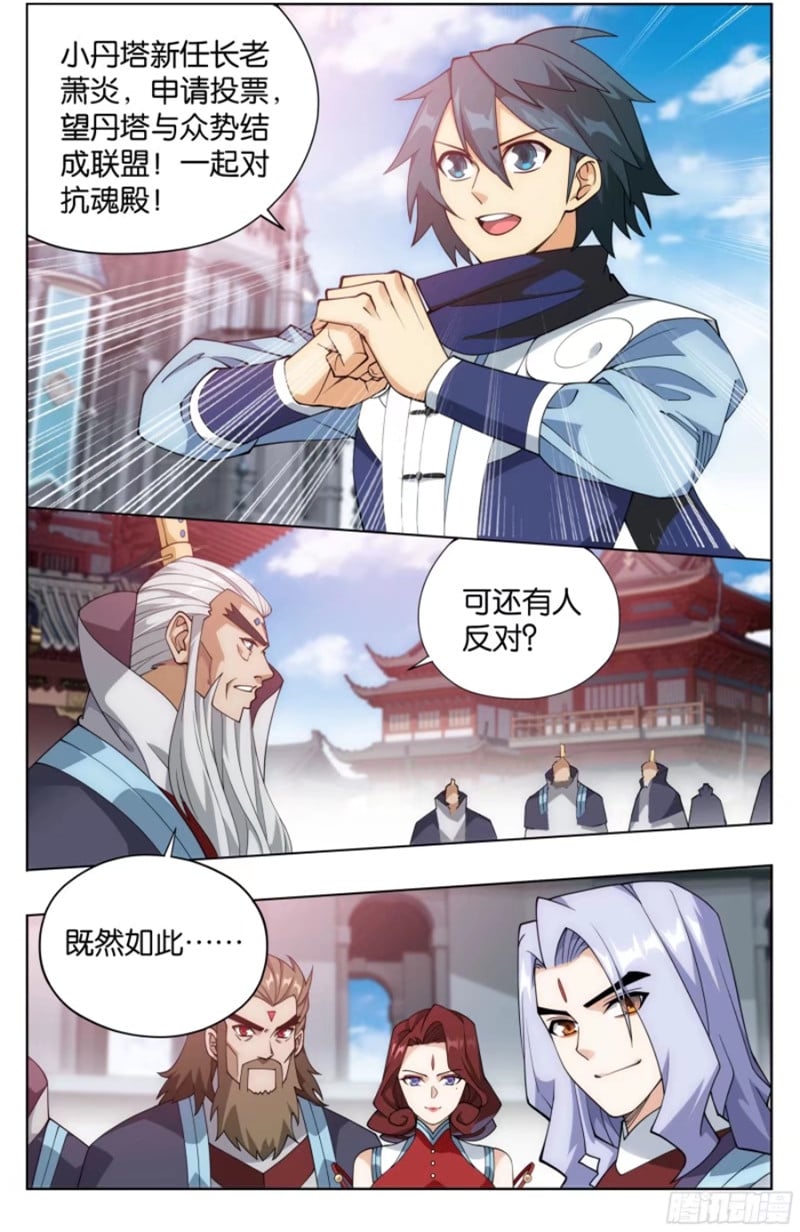 斗破苍穹漫画免费在线观看