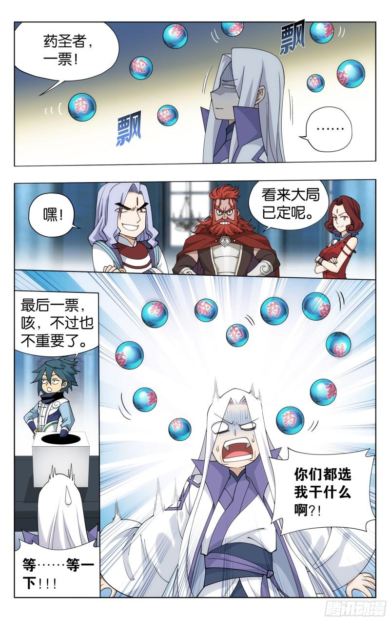 斗破苍穹漫画免费在线观看