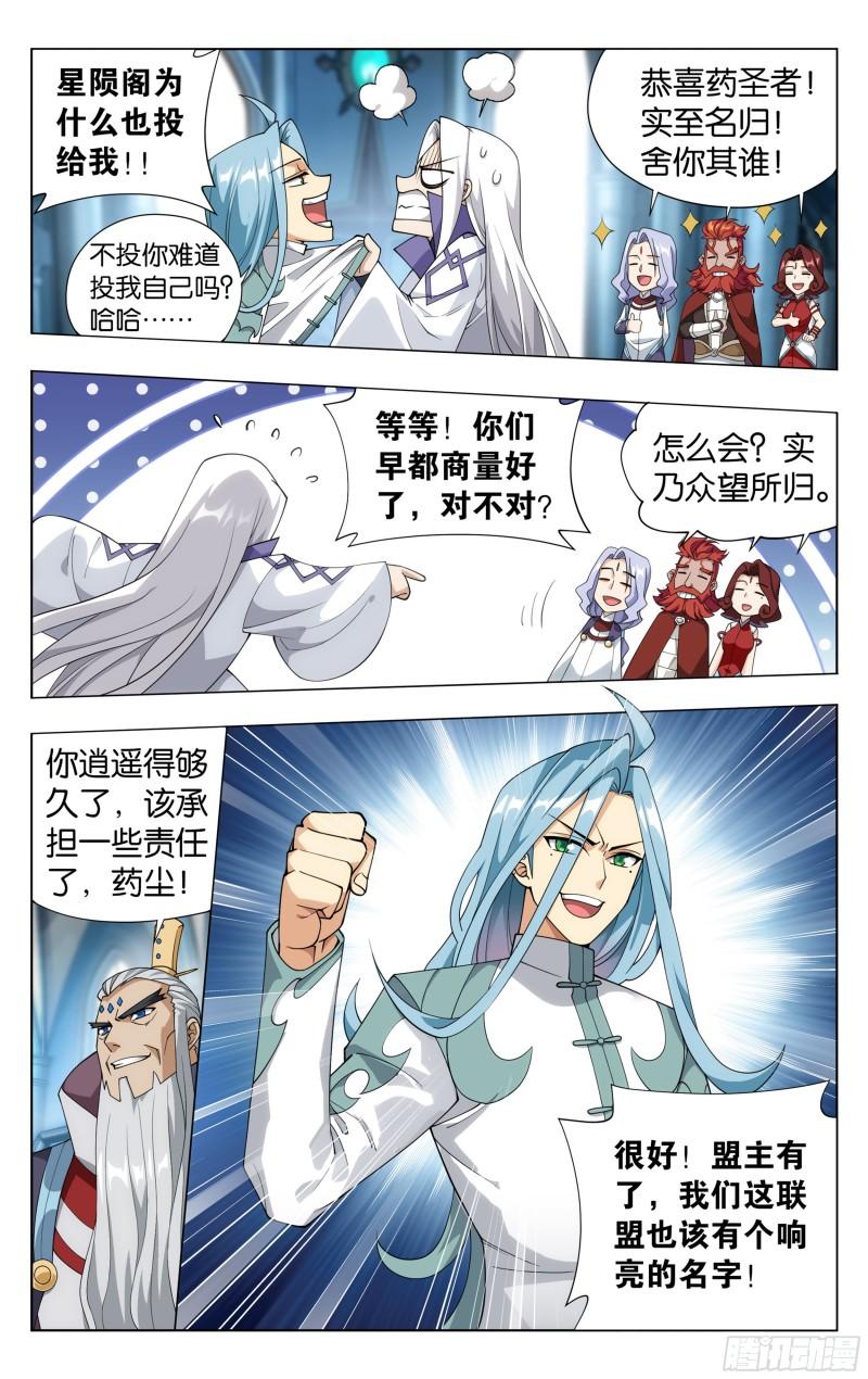 斗破苍穹漫画免费在线观看