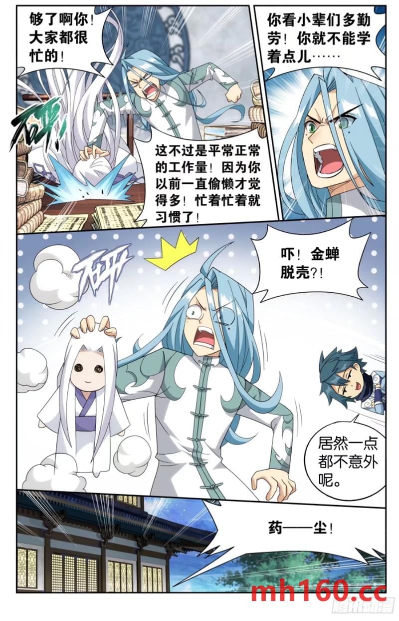 斗破苍穹漫画免费在线观看