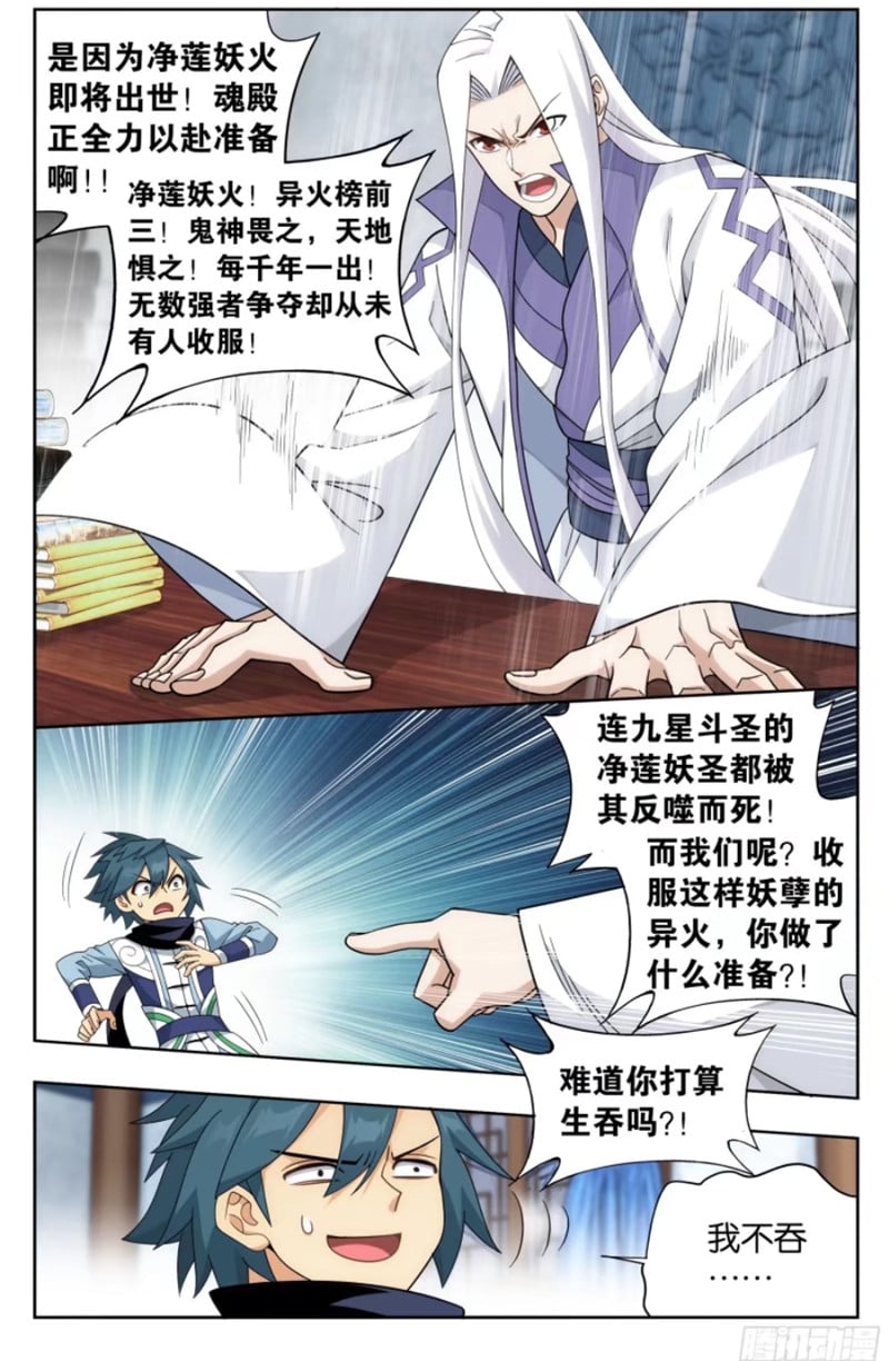 斗破苍穹漫画免费在线观看