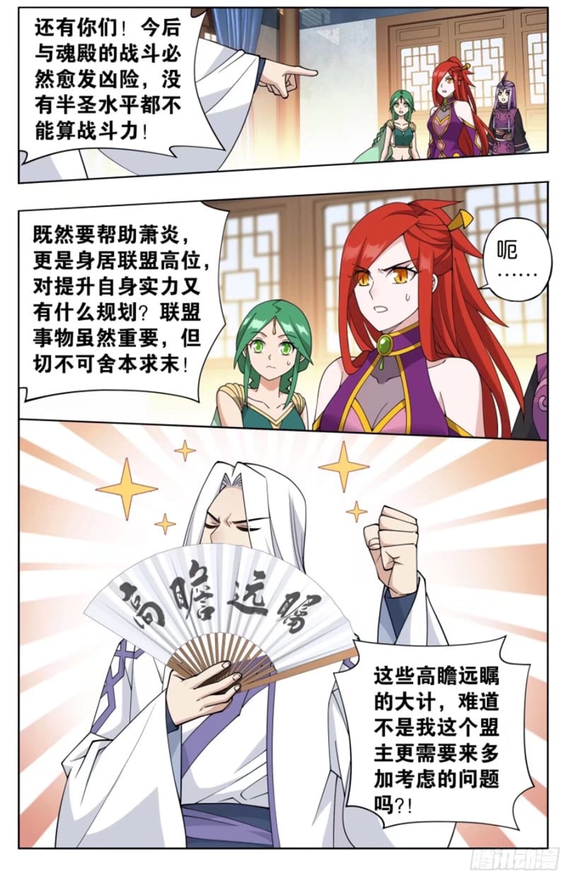 斗破苍穹漫画免费在线观看