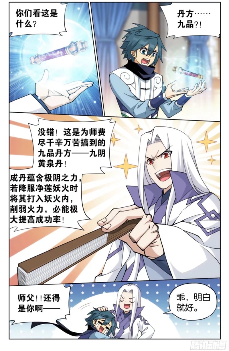 斗破苍穹漫画免费在线观看